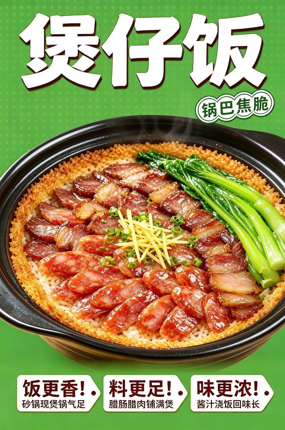 煲仔饭海报_B_960w_light.jpg