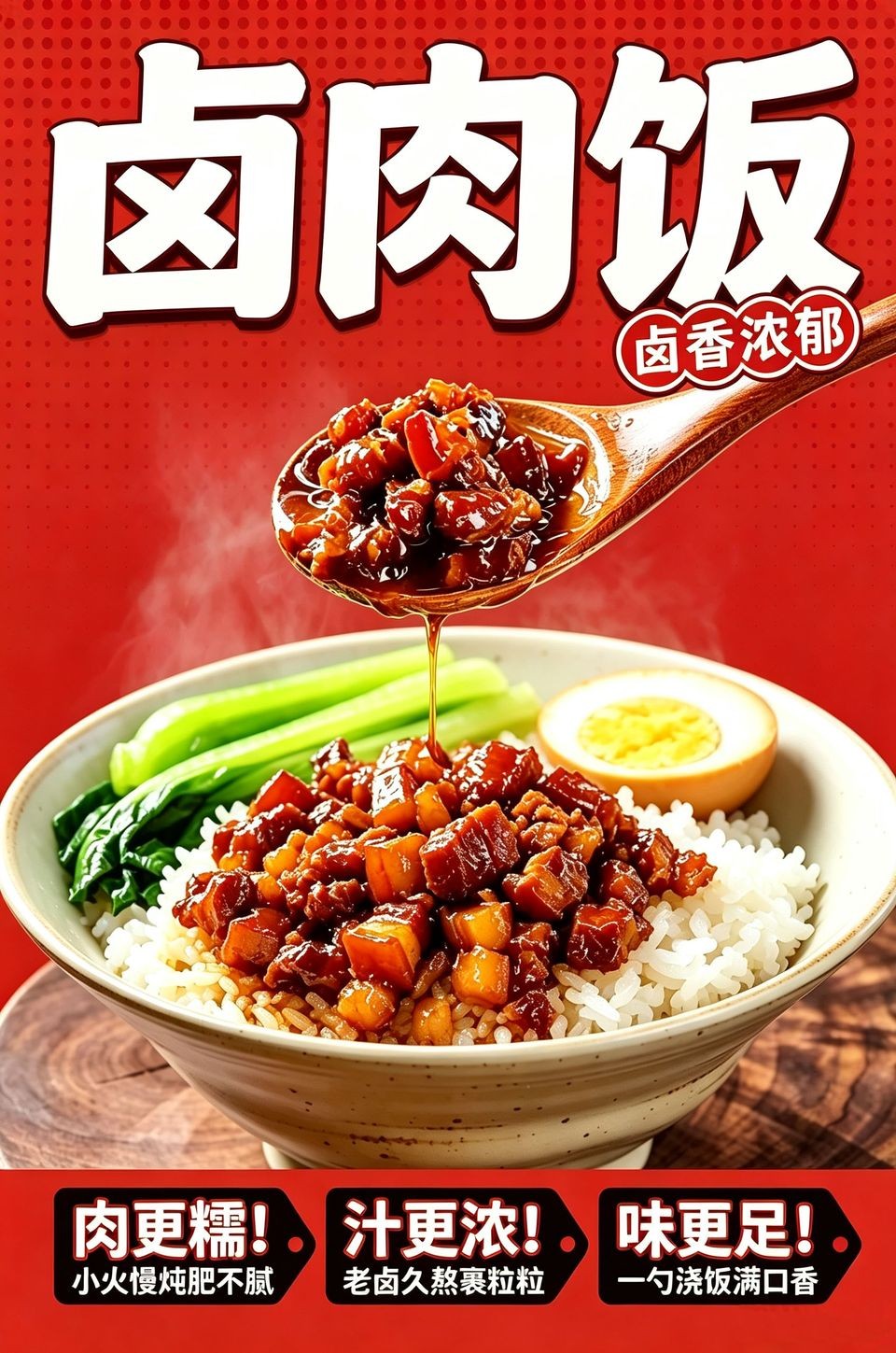 卤肉饭海报_B_960w_light.jpg