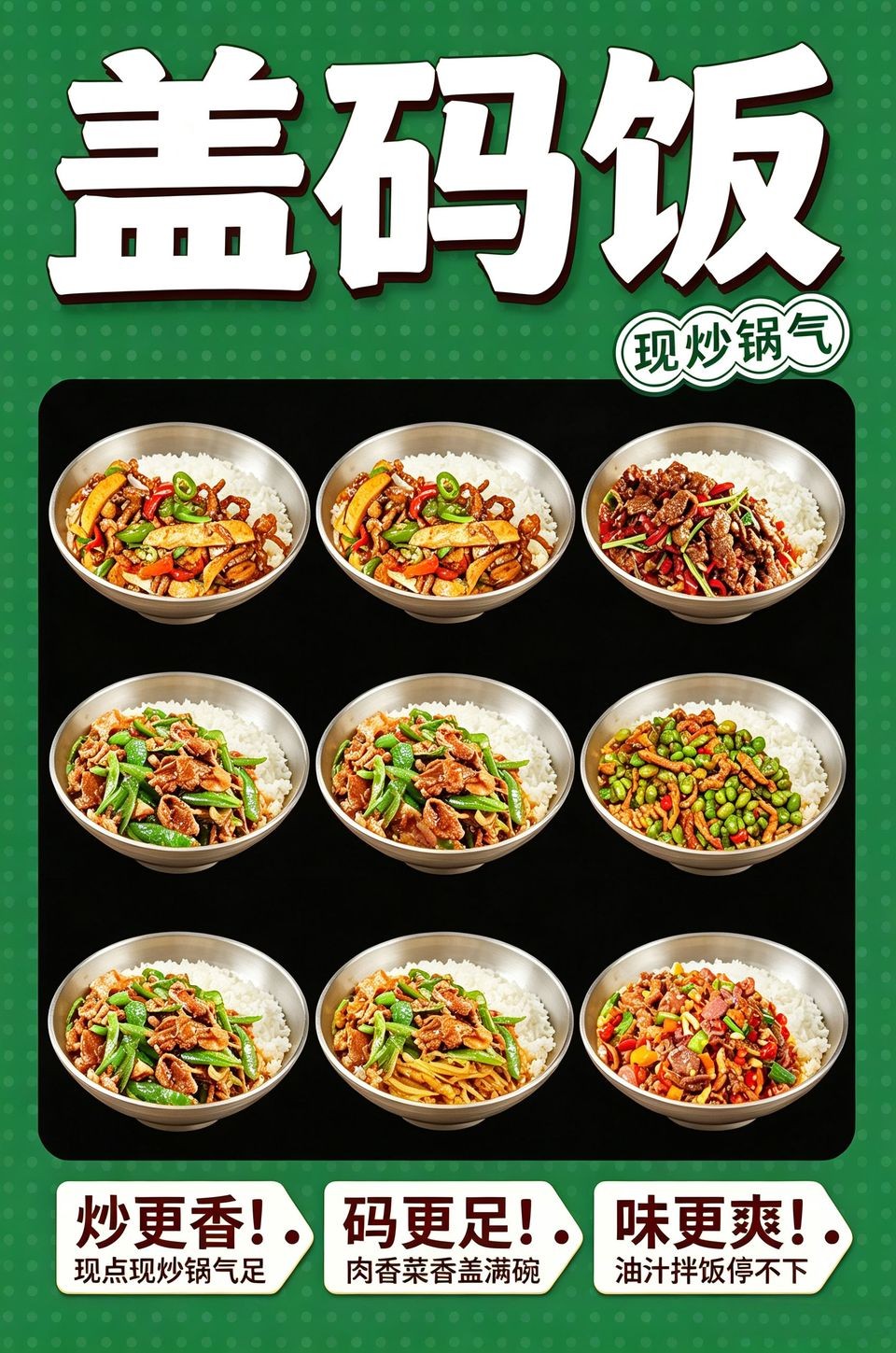 盖码饭海报_B_960w_light.jpg