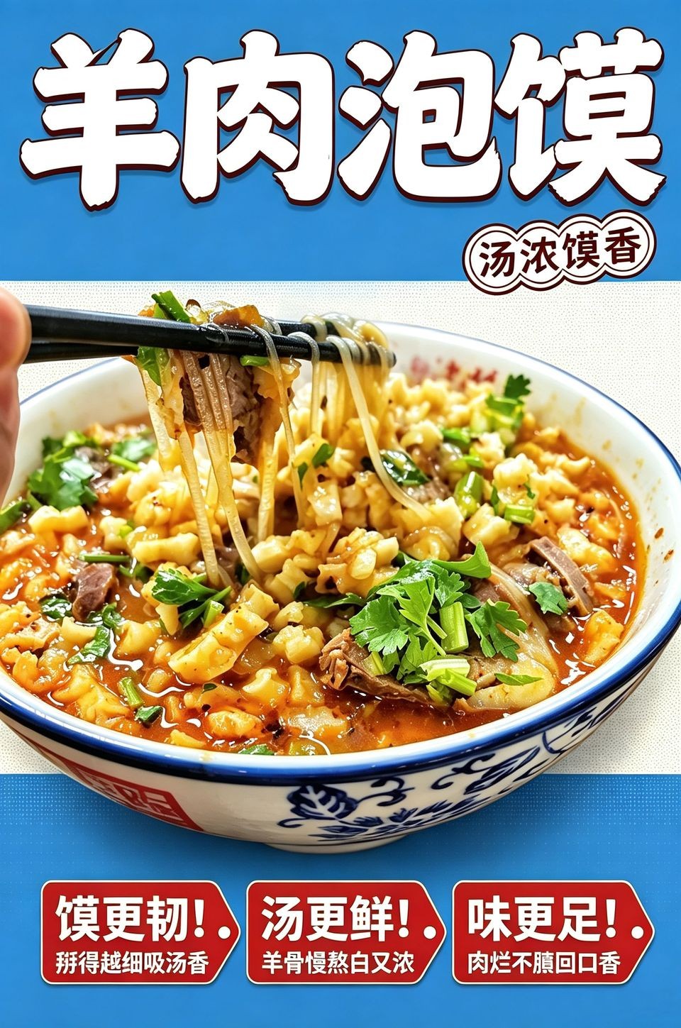 羊肉泡馍海报_B_960w_light.jpg