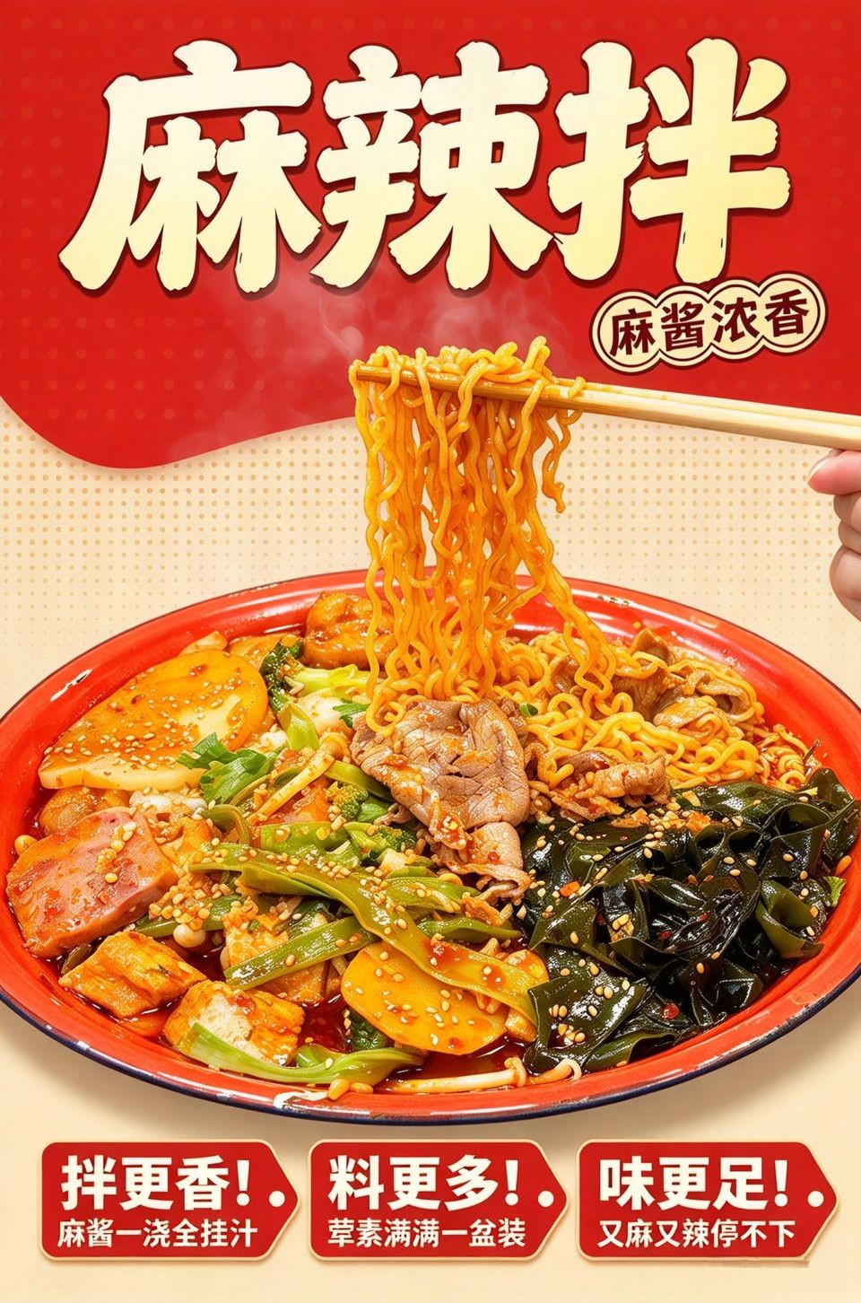 麻辣拌海报_B_960w_light.jpg