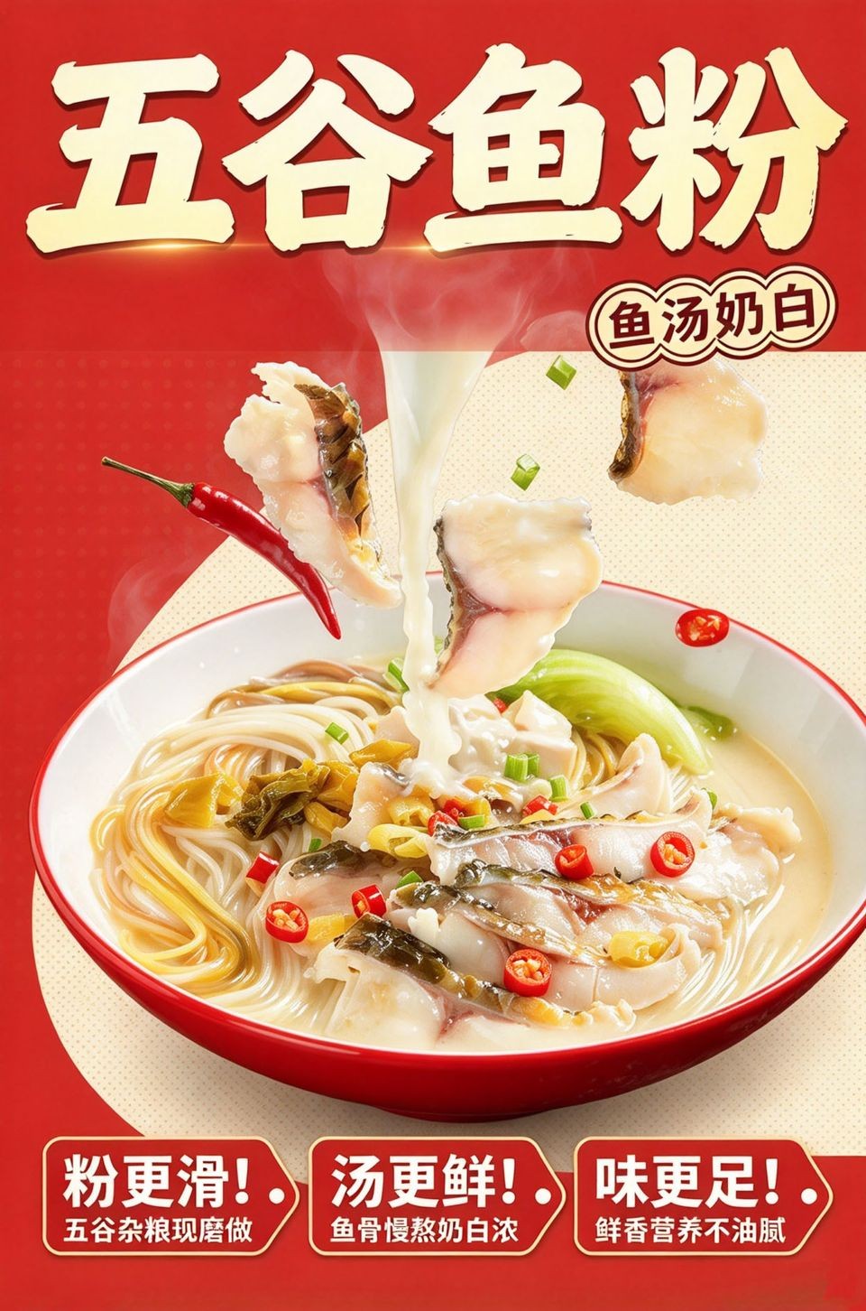 五谷鱼粉海报_B_960w_light.jpg