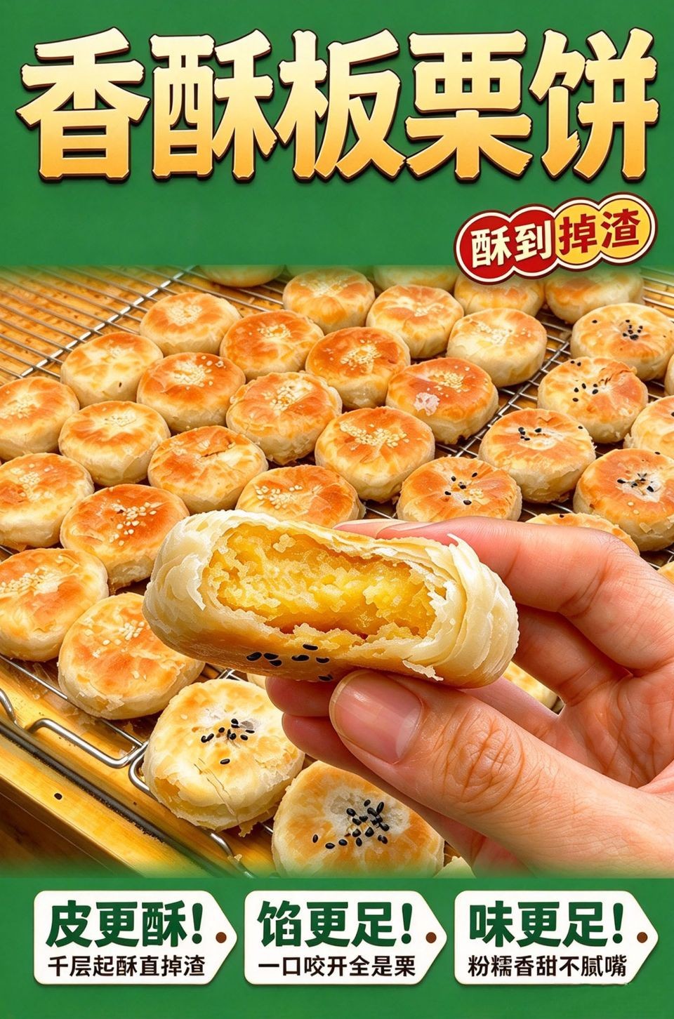 板栗饼海报_B_960w_light.jpg