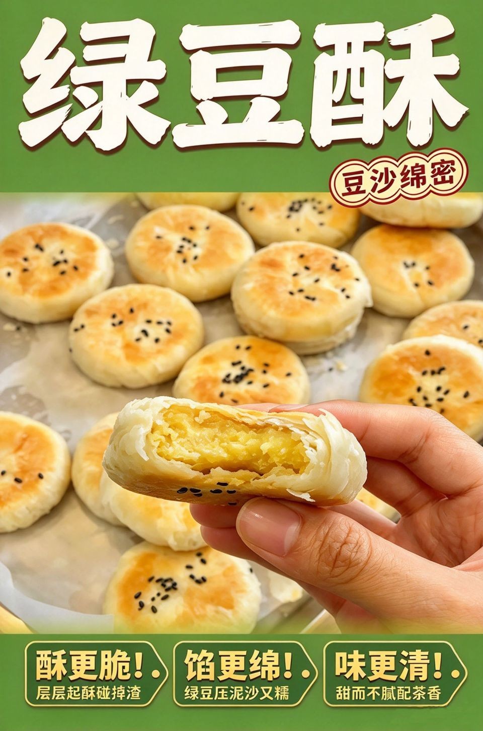 绿豆酥海报_B_960w_light.jpg