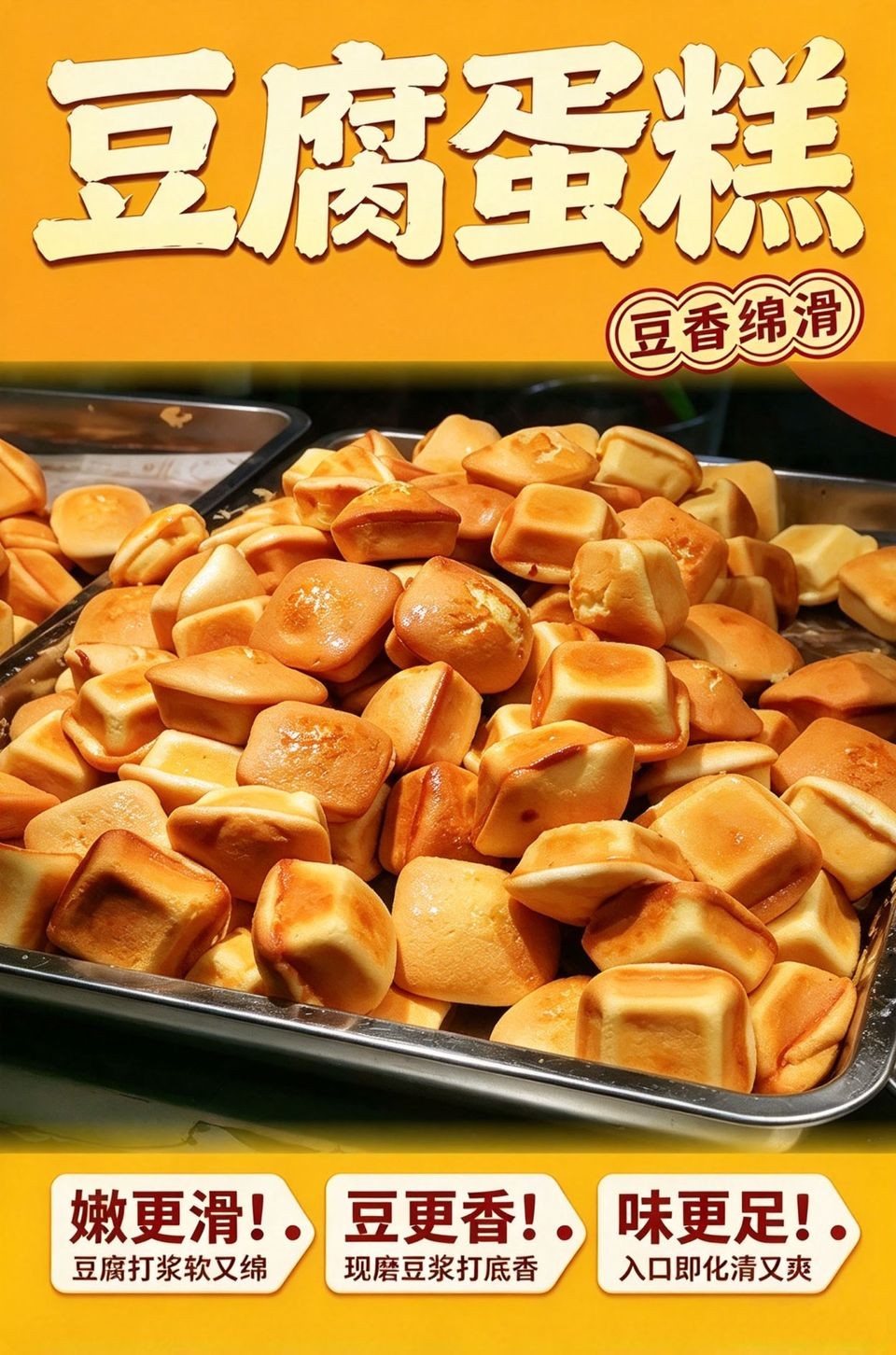 豆腐蛋糕海报_B_960w_light.jpg