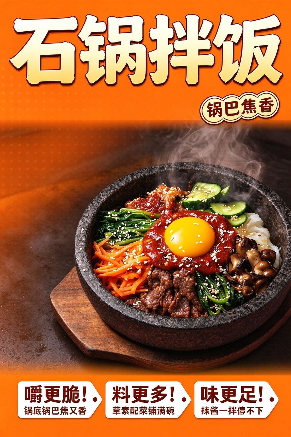 石锅拌饭海报_B_960w_light.jpg