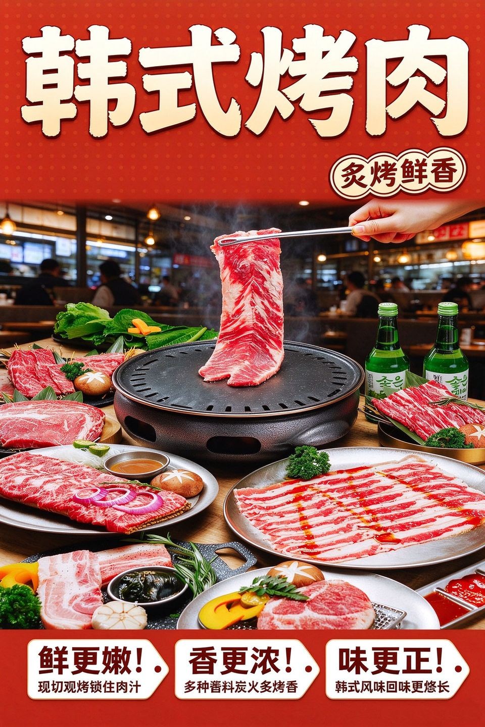 韩式烤肉海报_B_960w_light.jpg