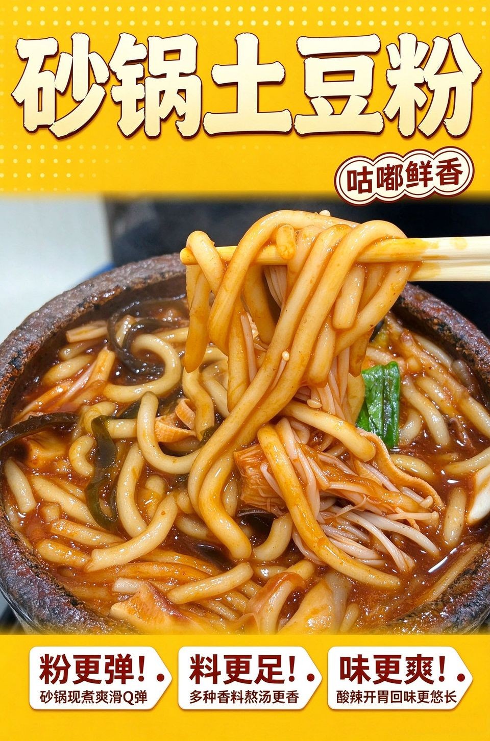 砂锅土豆粉海报_B_960w_light.jpg