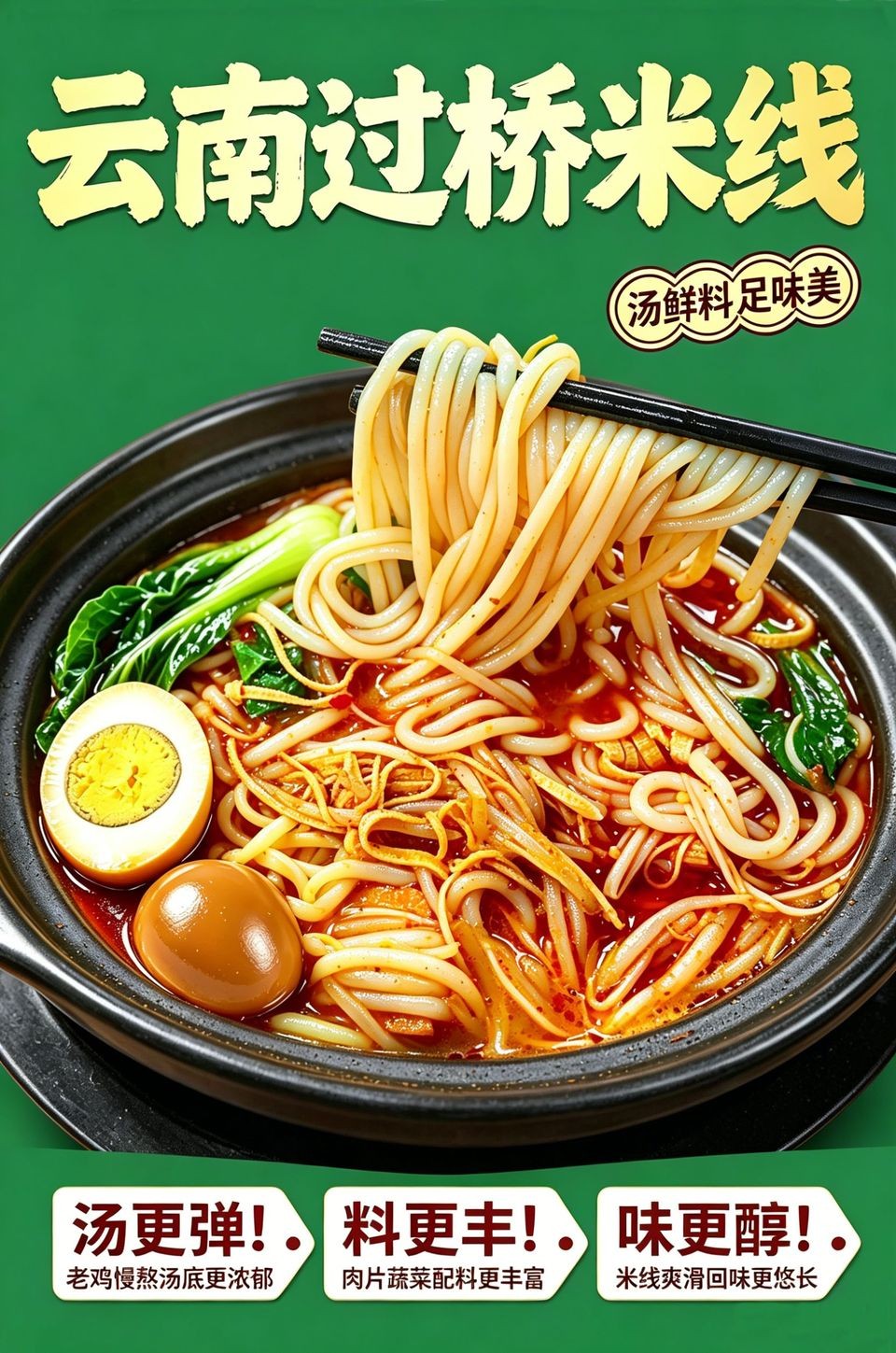 过格米线宣传图_B_960w_light.jpg