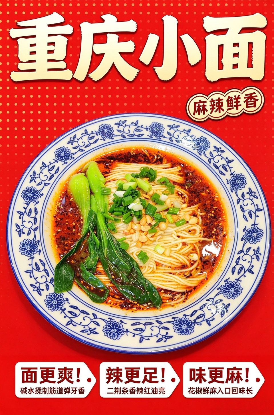 重庆小面海报_B_960w_light.jpg
