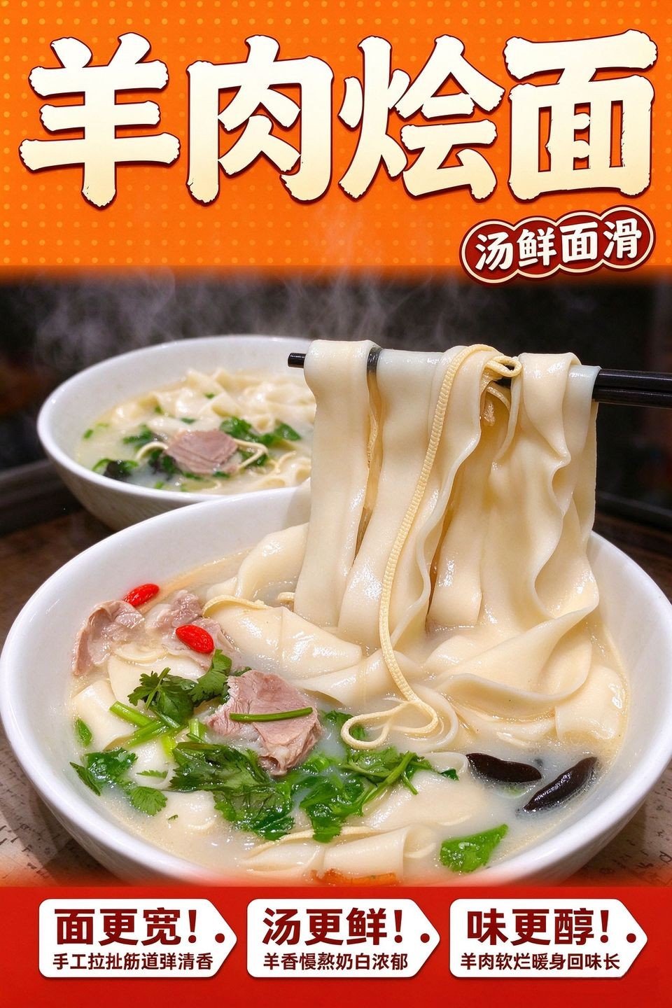 羊肉烩面海报_B_960w_light.jpg