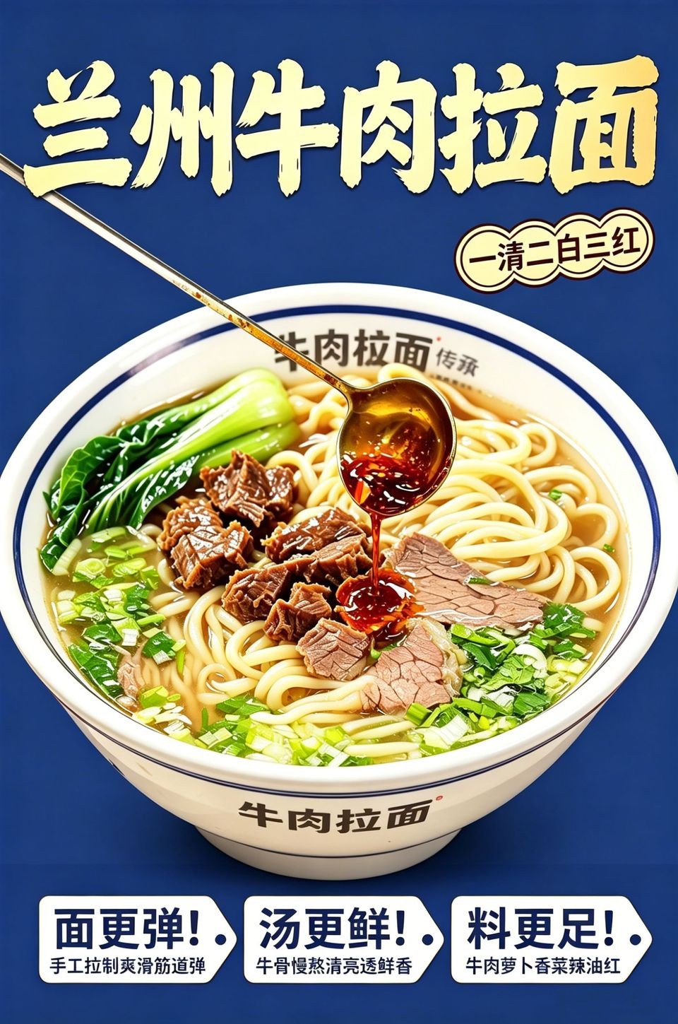 兰州拉面宣传图_B_960w_light.jpg