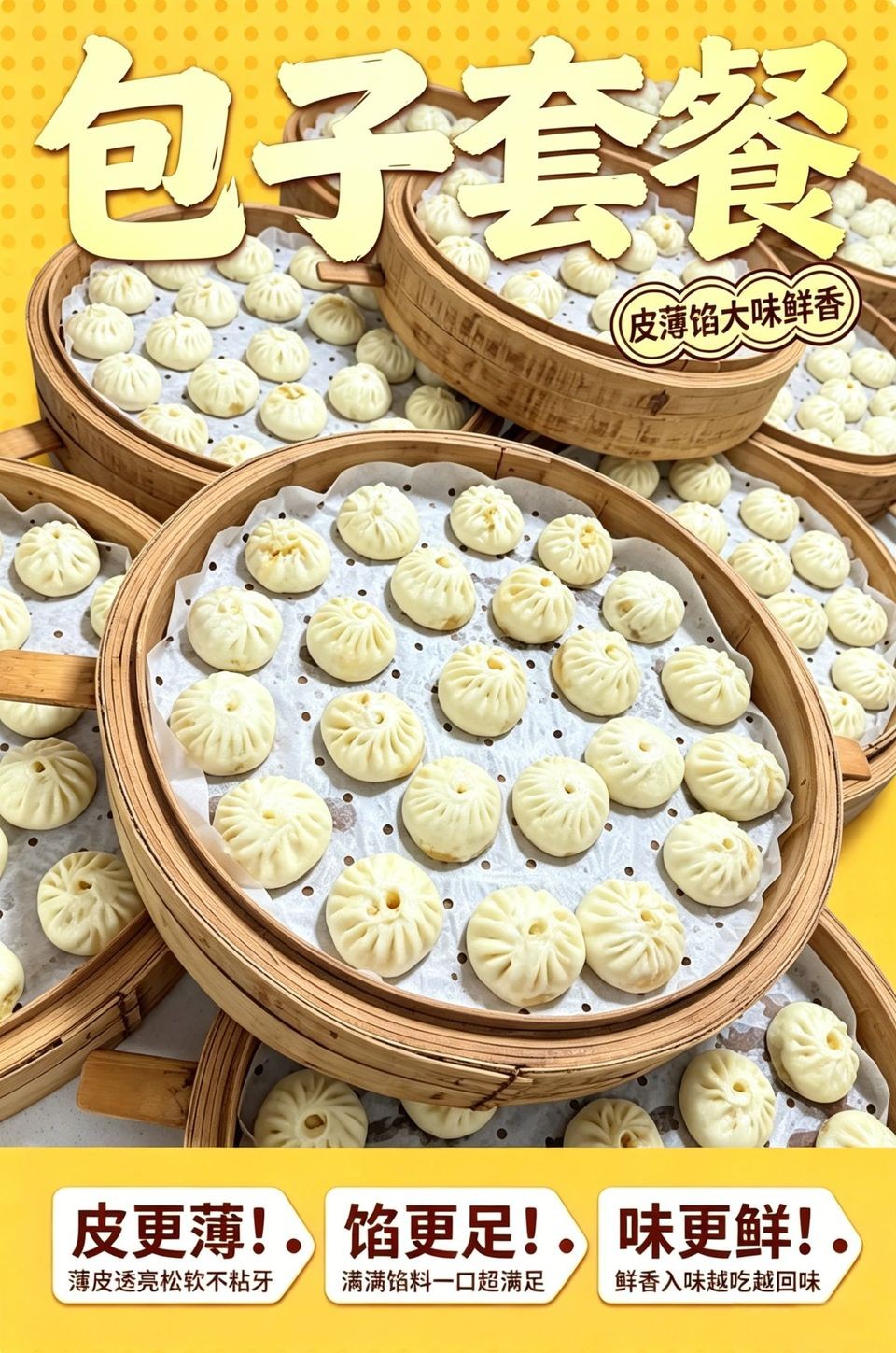 包子套餐海报_B_960w_light.jpg