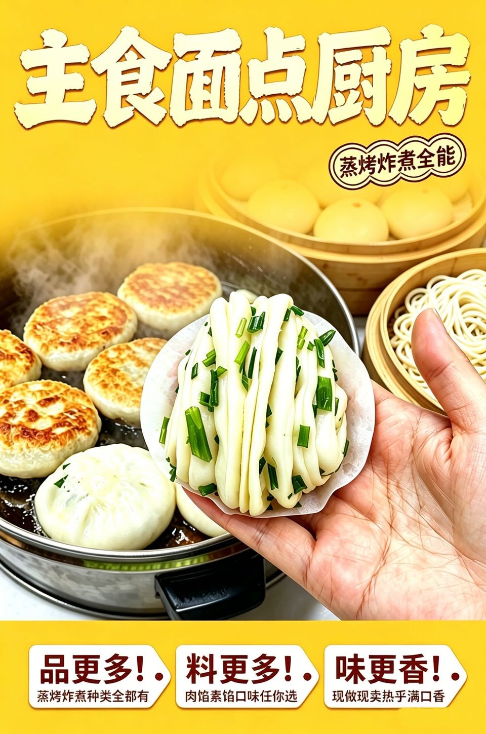 主食面点宣传图_B_960w_light.jpg