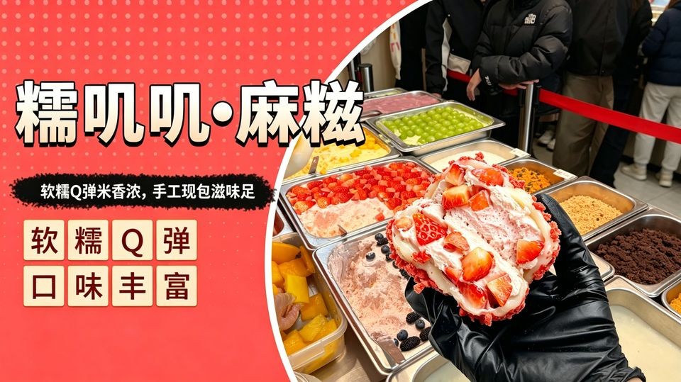 糯叽叽●麻糍