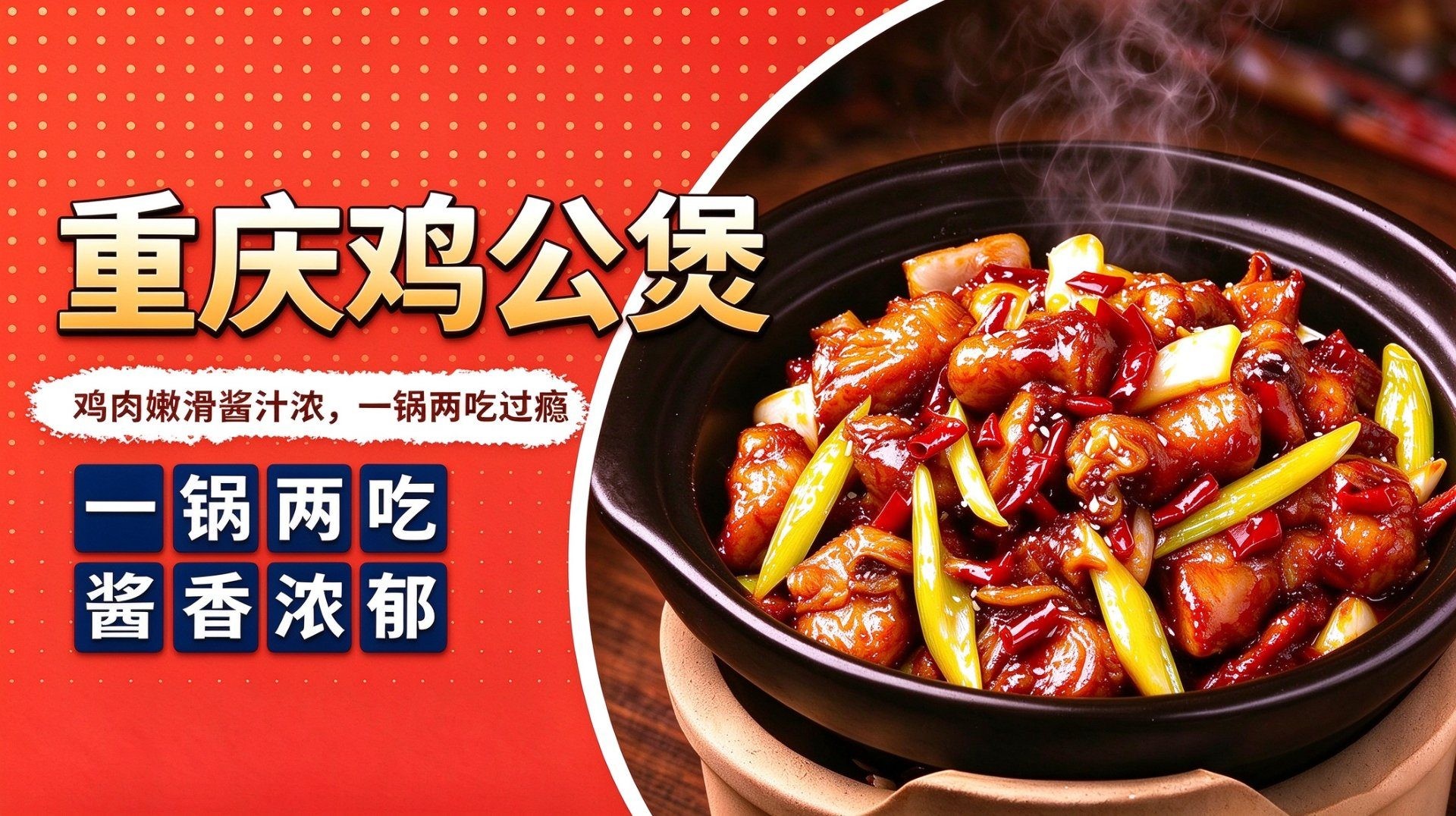 重庆鸡公煲