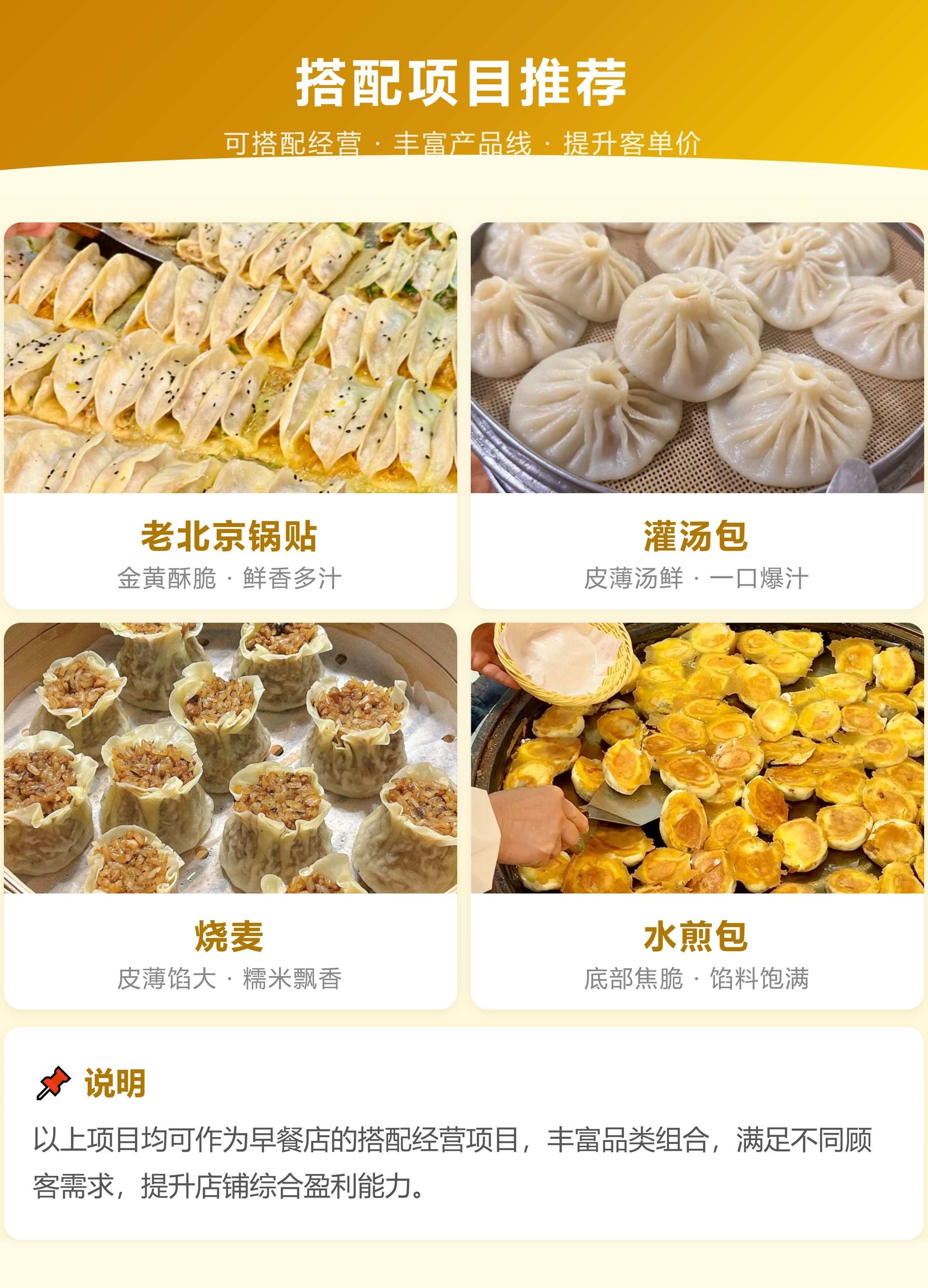 传统早点搭配项目_轻量版.jpg